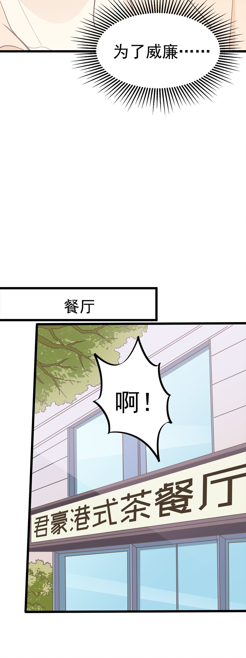 《读心情缘》第114话 圈套 第20页