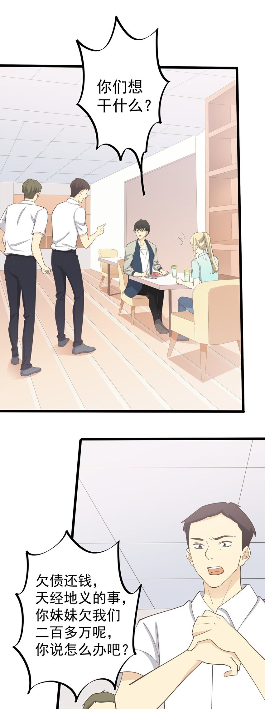《读心情缘》第114话 圈套 第21页
