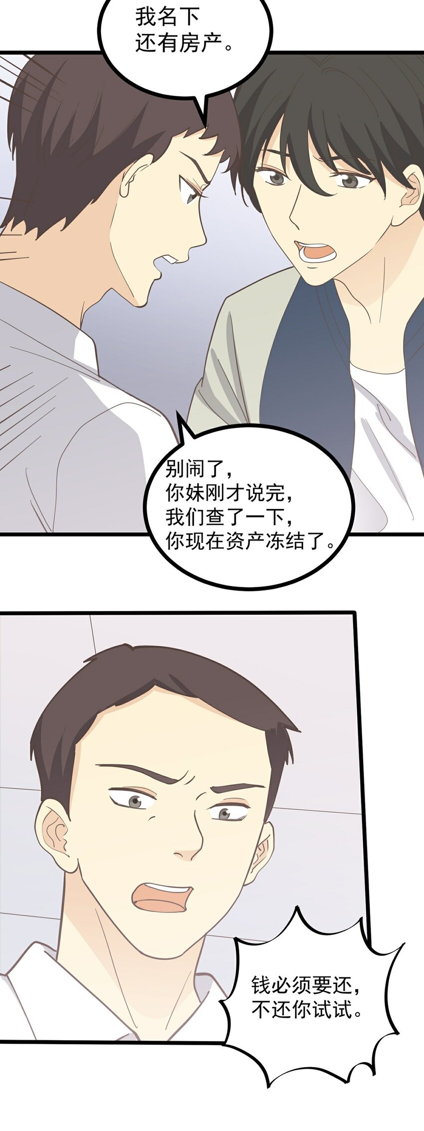 《读心情缘》第114话 圈套 第24页