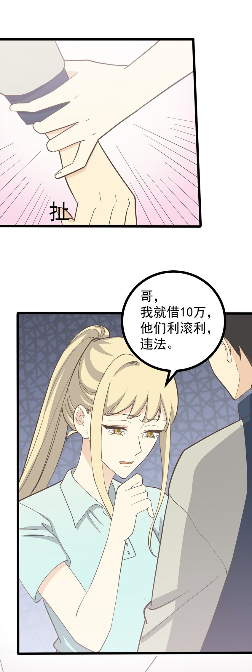 《读心情缘》第114话 圈套 第25页