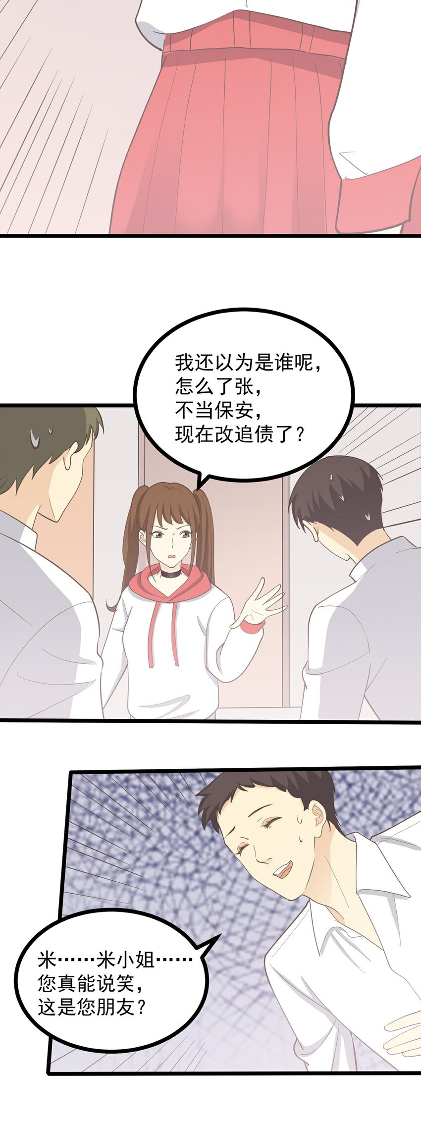 《读心情缘》第114话 圈套 第28页