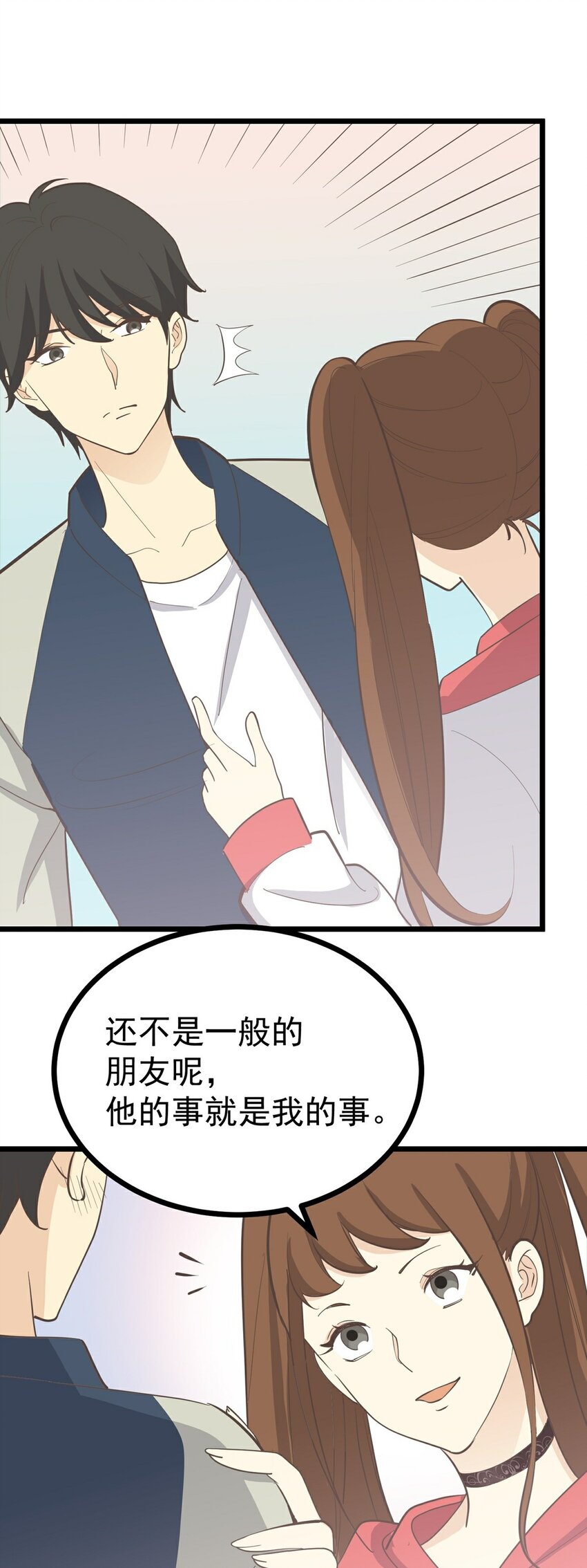 《读心情缘》第114话 圈套 第29页