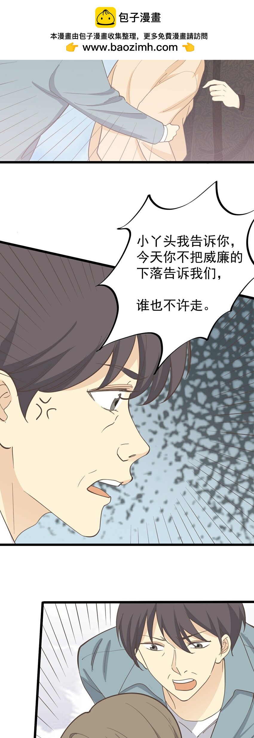 《读心情缘》第114话 圈套 第2页