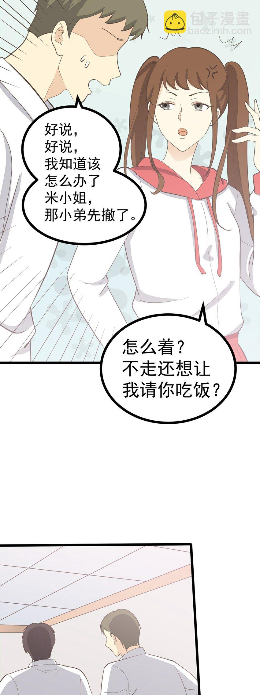 《读心情缘》第114话 圈套 第31页