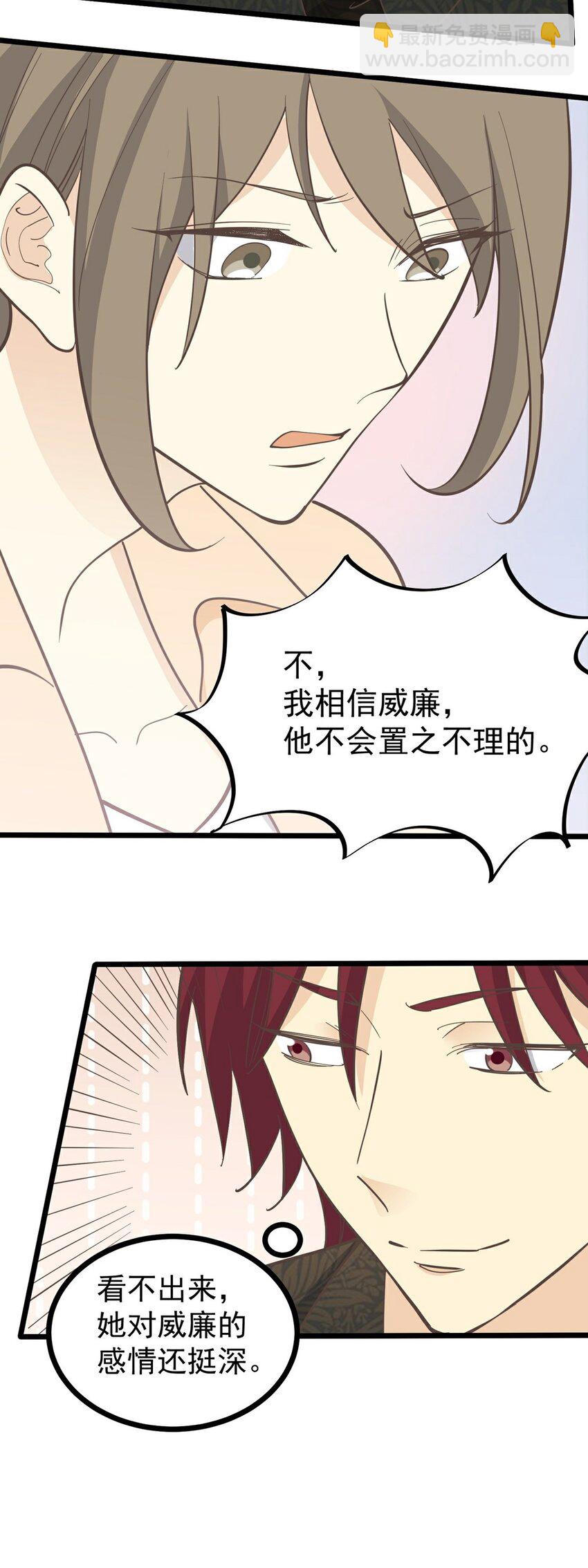 《读心情缘》第114话 圈套 第4页