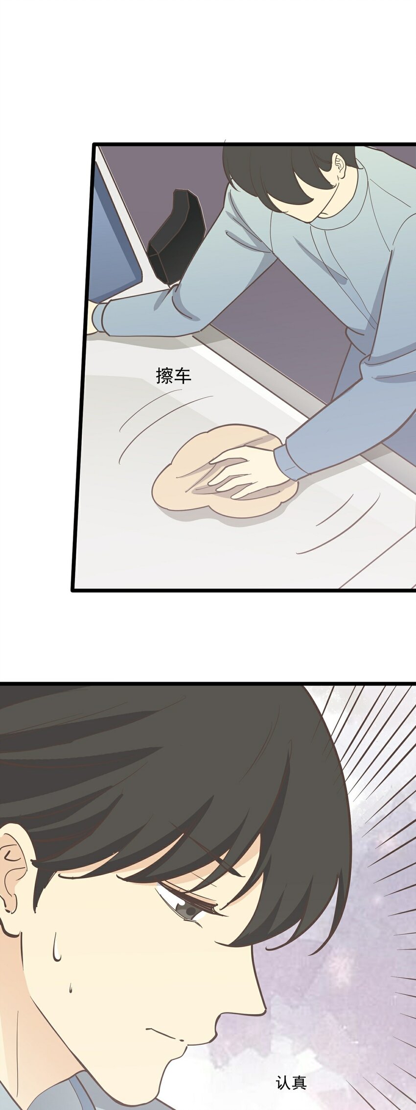 《读心情缘》第114话 圈套 第7页