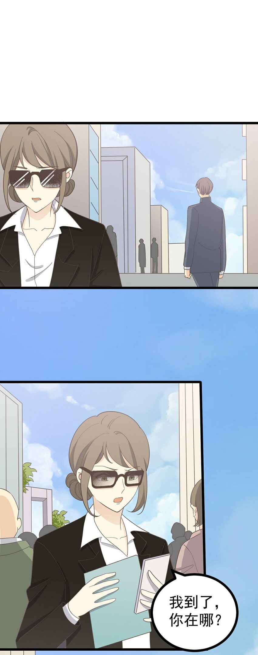 《读心情缘》第119话 入职一事 上 第17页