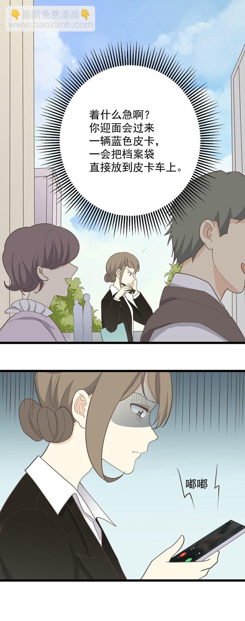 《读心情缘》第119话 入职一事 上 第18页