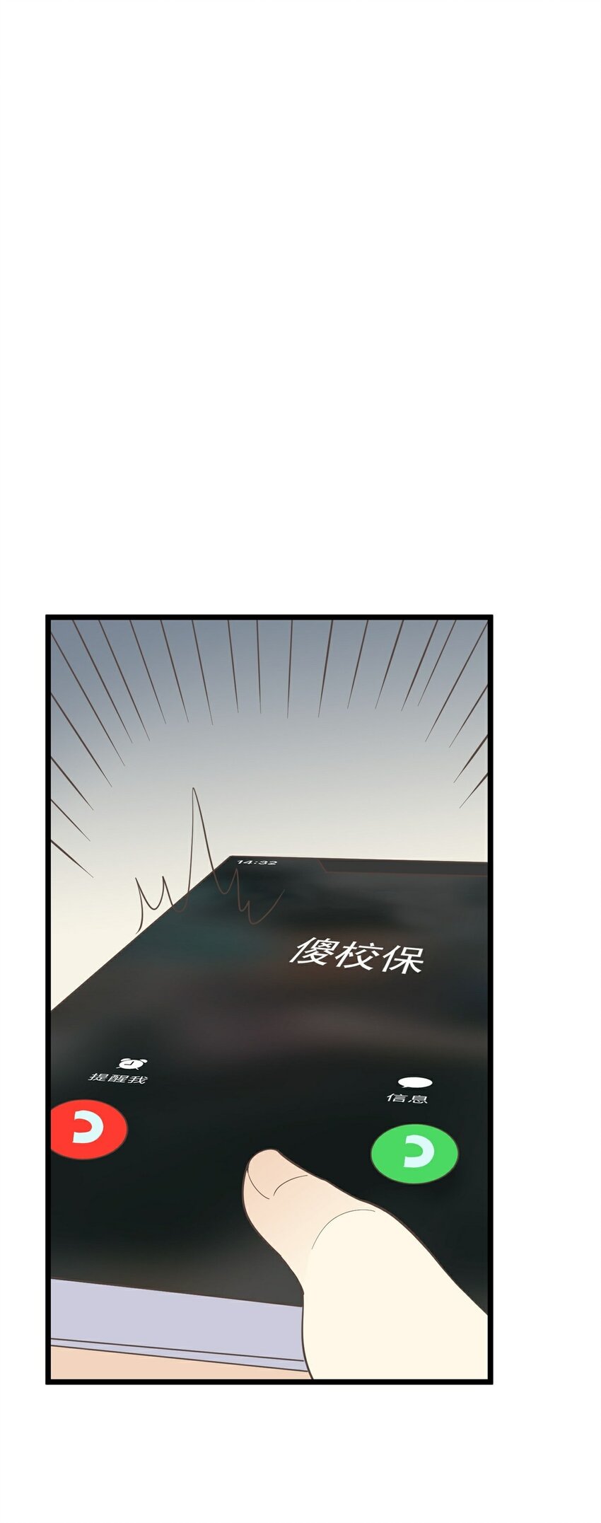 《读心情缘》第119话 入职一事 上 第19页
