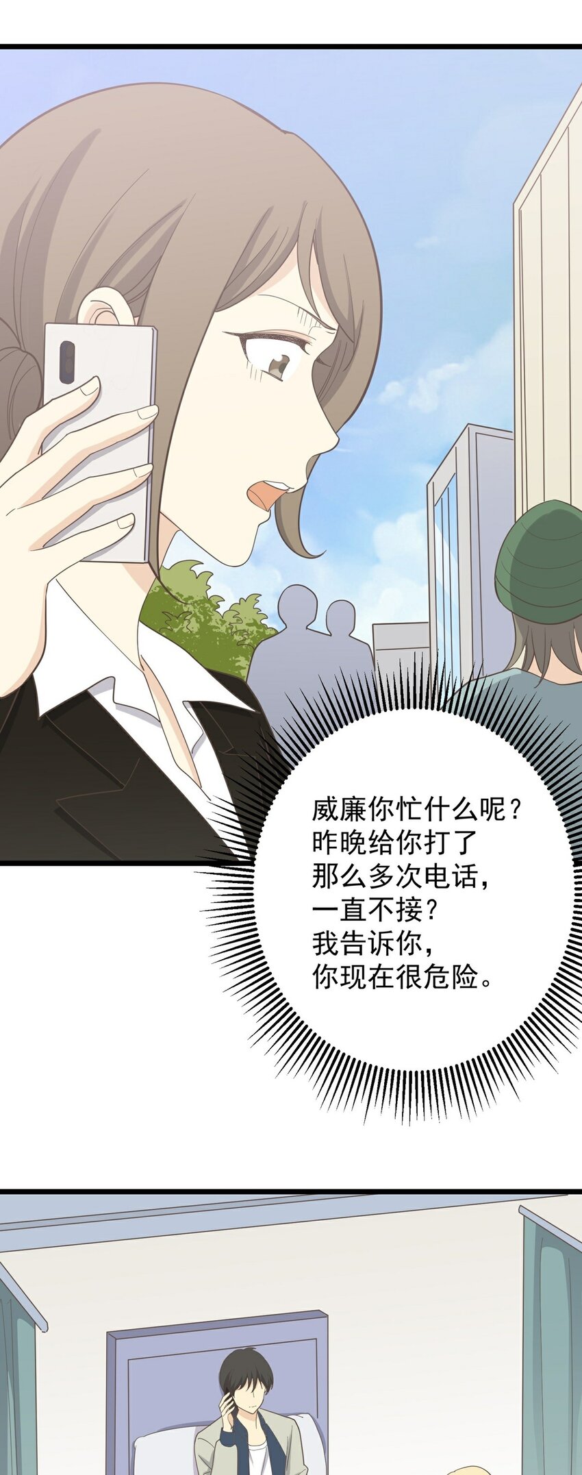 《读心情缘》第119话 入职一事 上 第20页