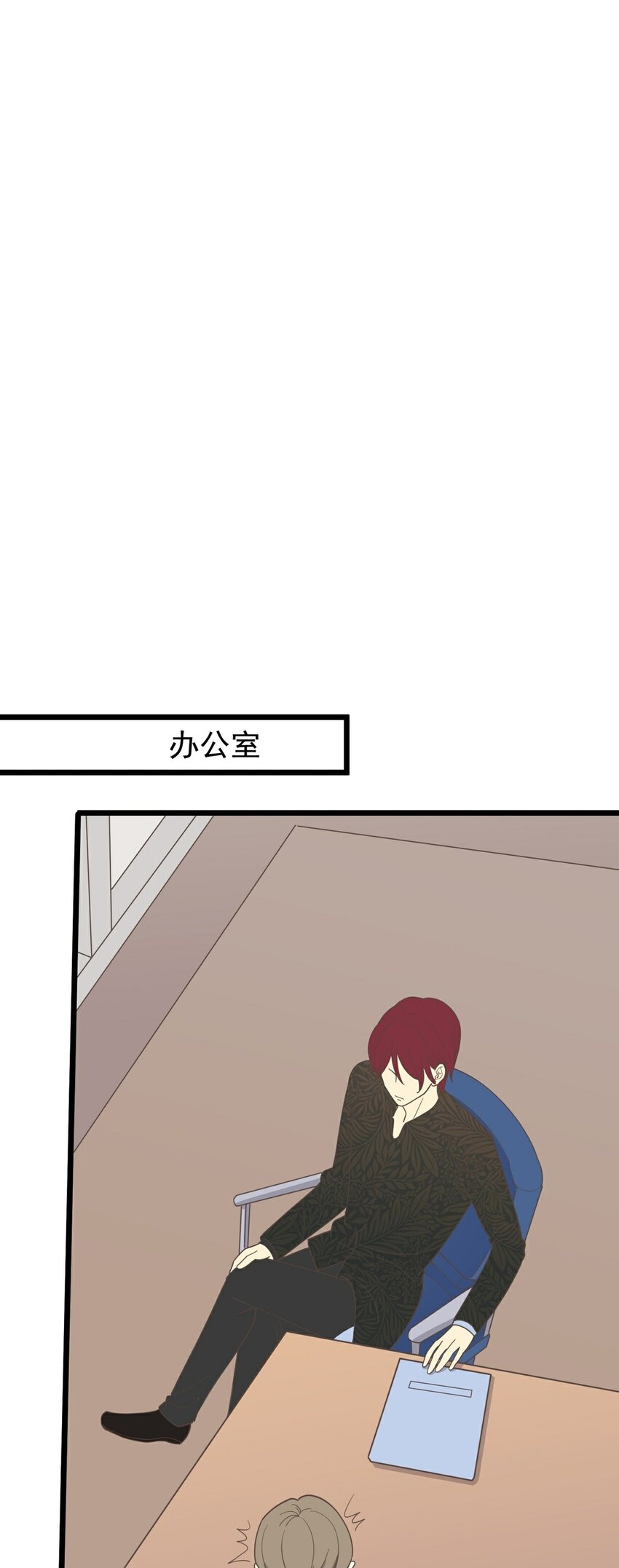 《读心情缘》第119话 入职一事 上 第4页