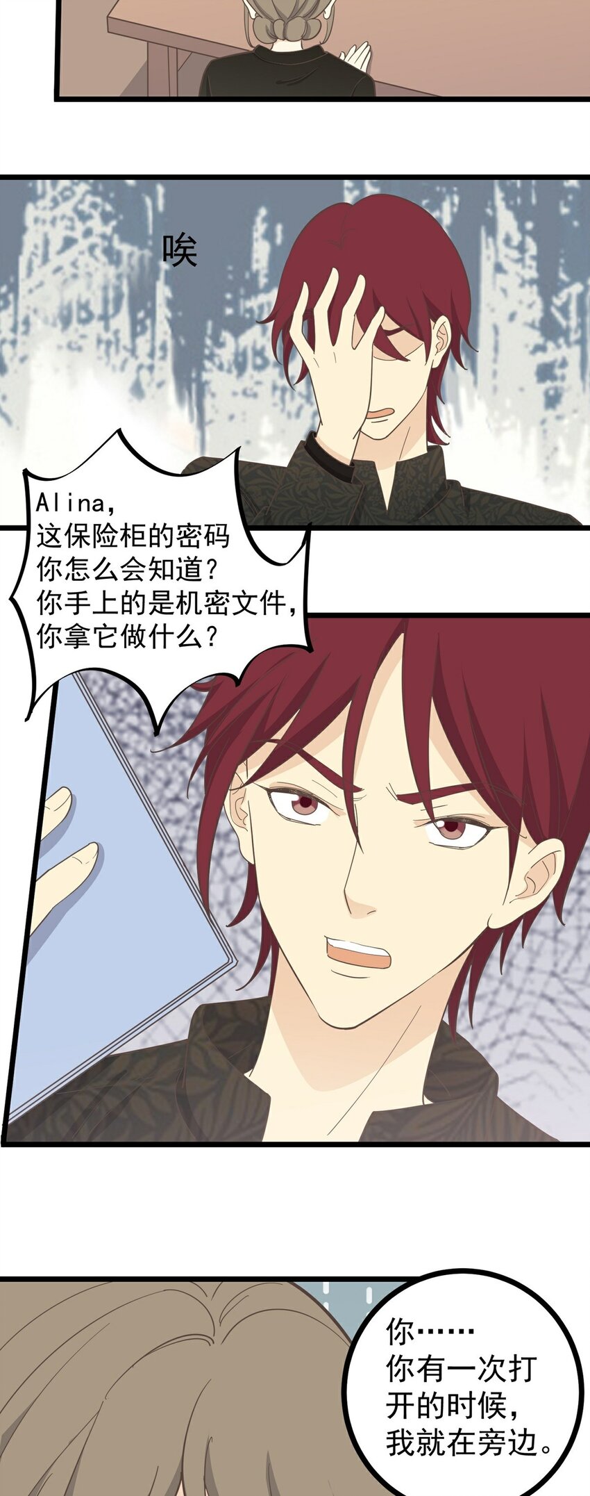 《读心情缘》第119话 入职一事 上 第5页
