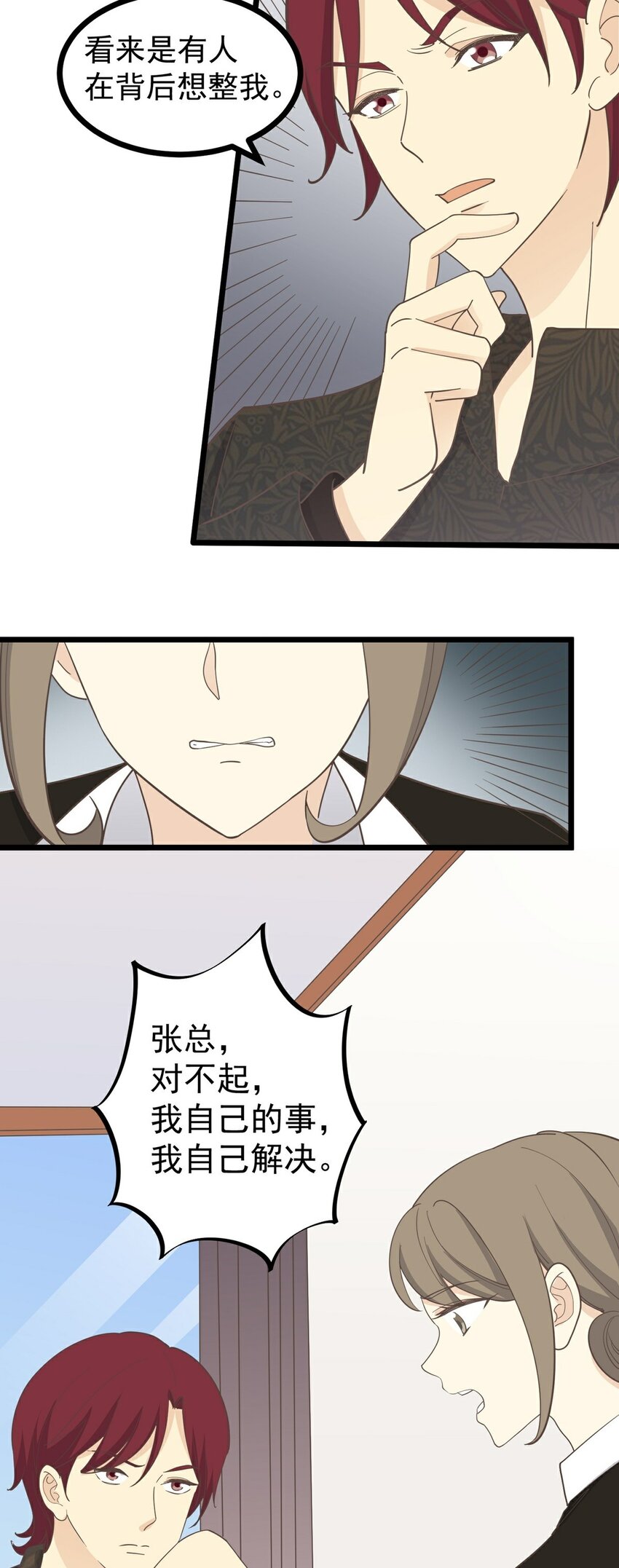 《读心情缘》第119话 入职一事 上 第8页