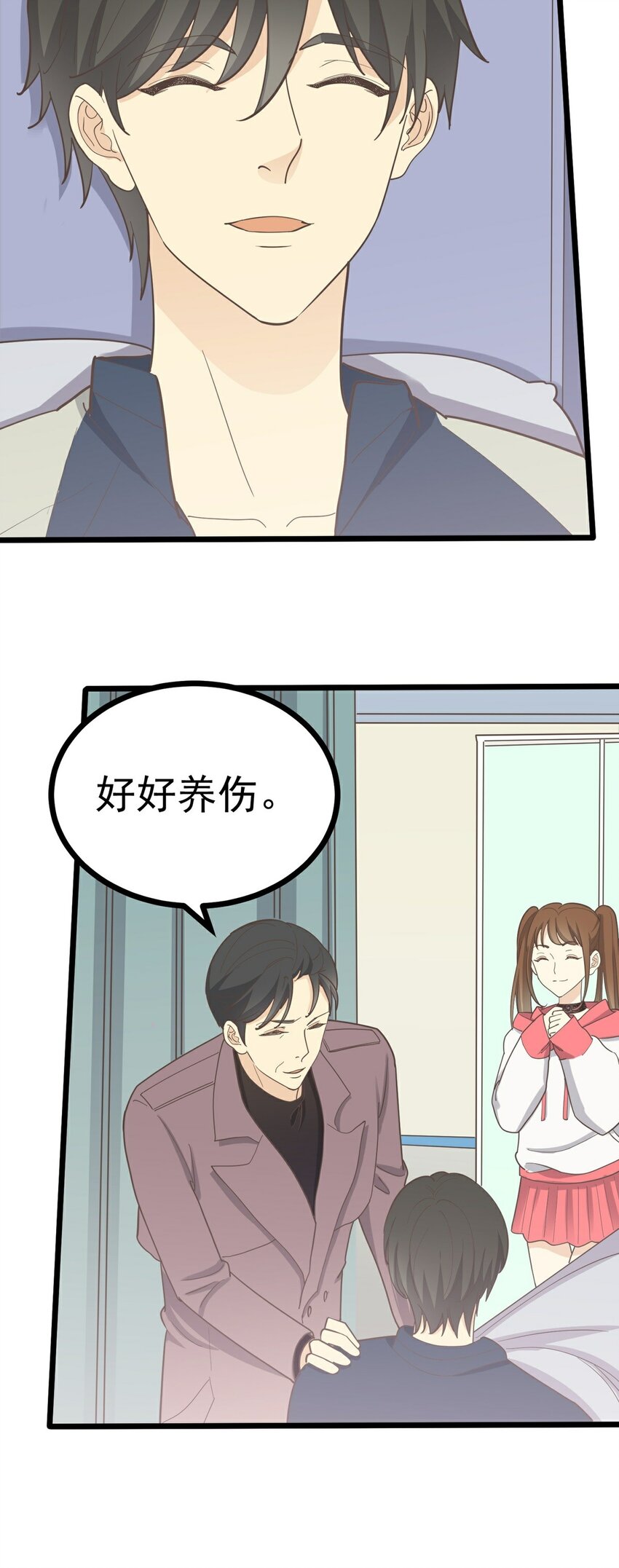《读心情缘》第118话 局中局 第10页