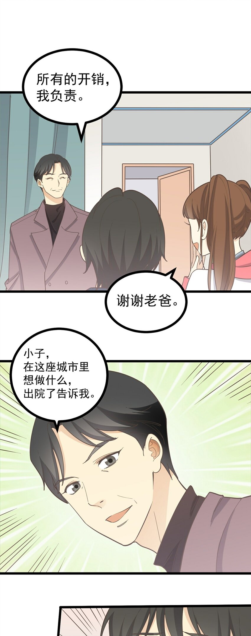 《读心情缘》第118话 局中局 第11页