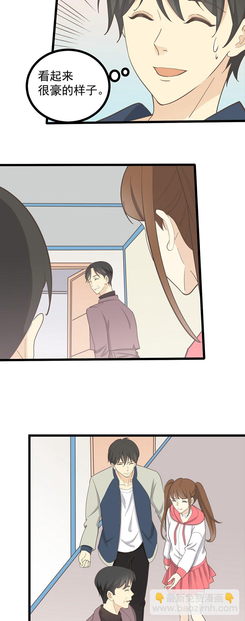 《读心情缘》第118话 局中局 第12页