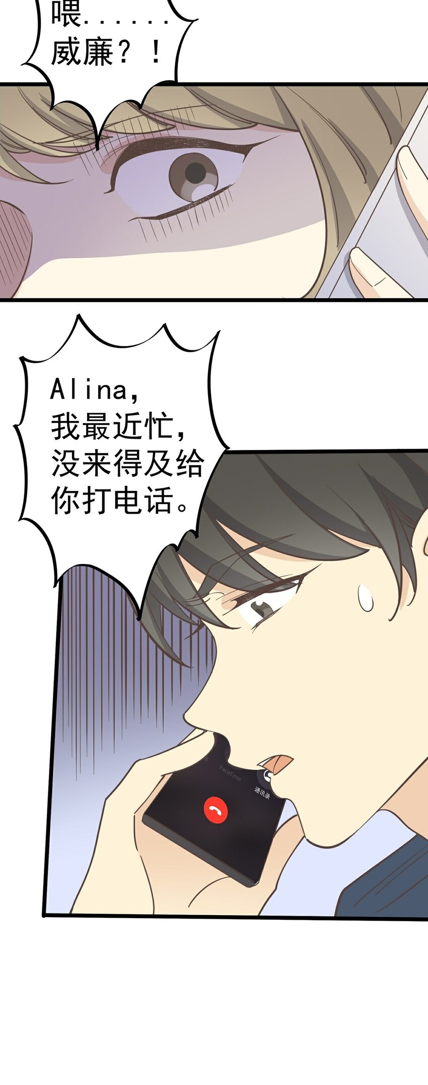 《读心情缘》第118话 局中局 第20页