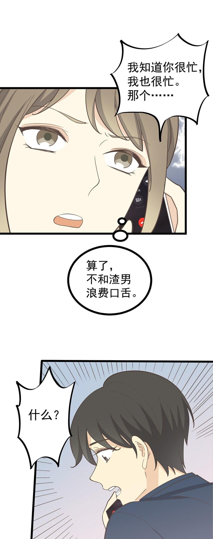《读心情缘》第118话 局中局 第21页