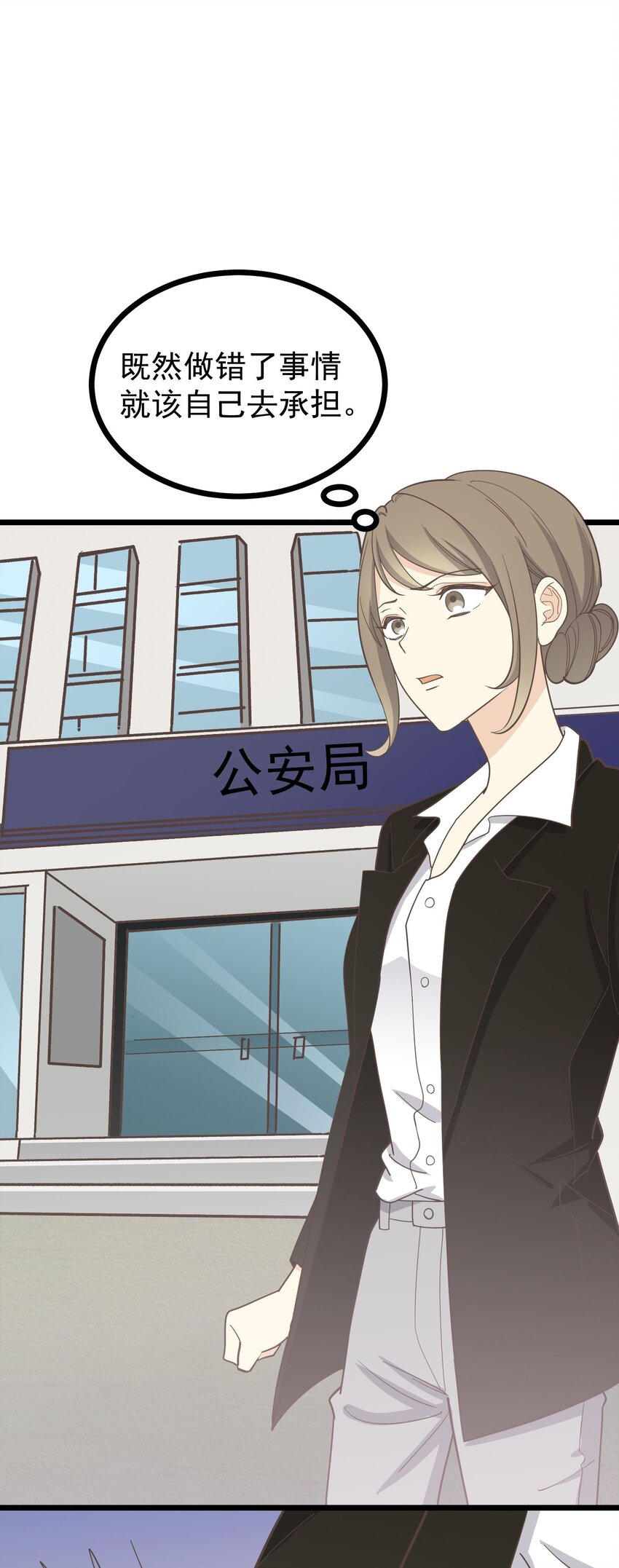 《读心情缘》第118话 局中局 第26页