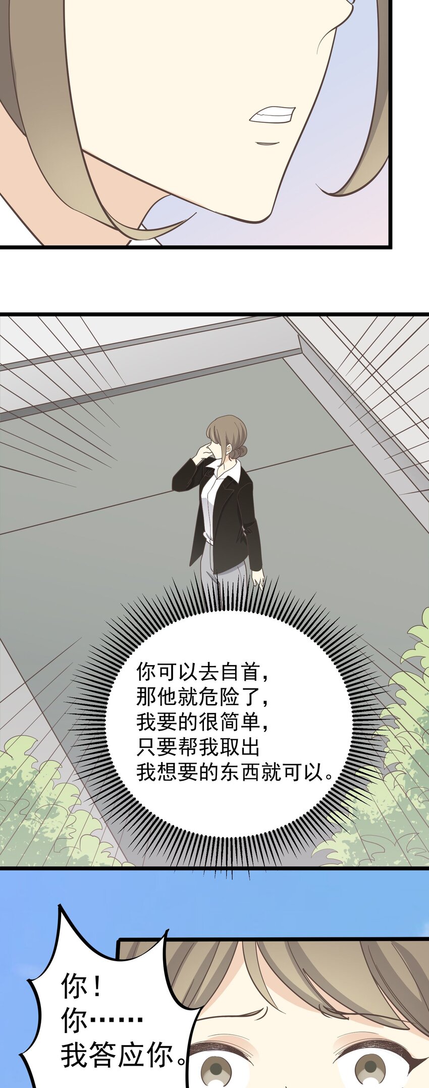 《读心情缘》第118话 局中局 第29页