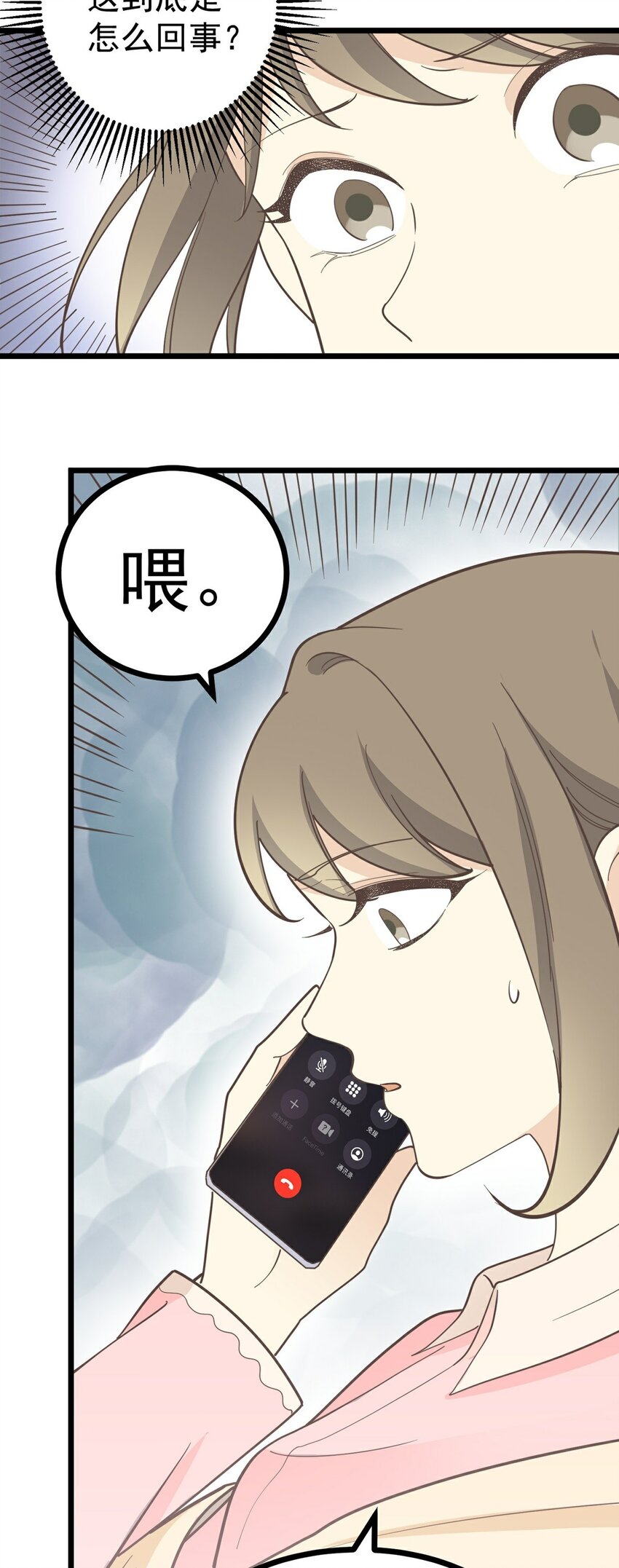 《读心情缘》第118话 局中局 第3页