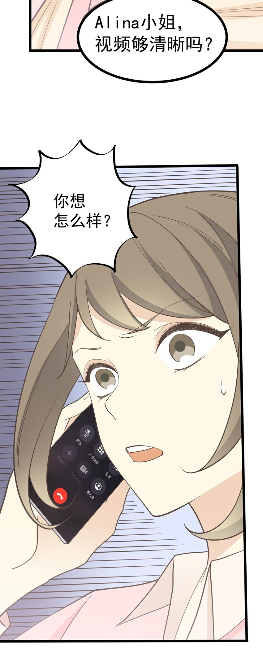 《读心情缘》第118话 局中局 第4页