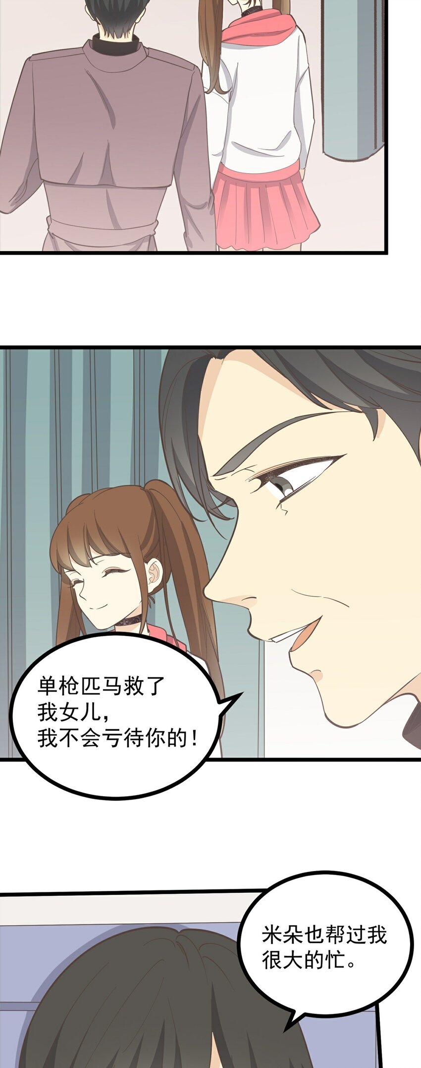 《读心情缘》第118话 局中局 第9页