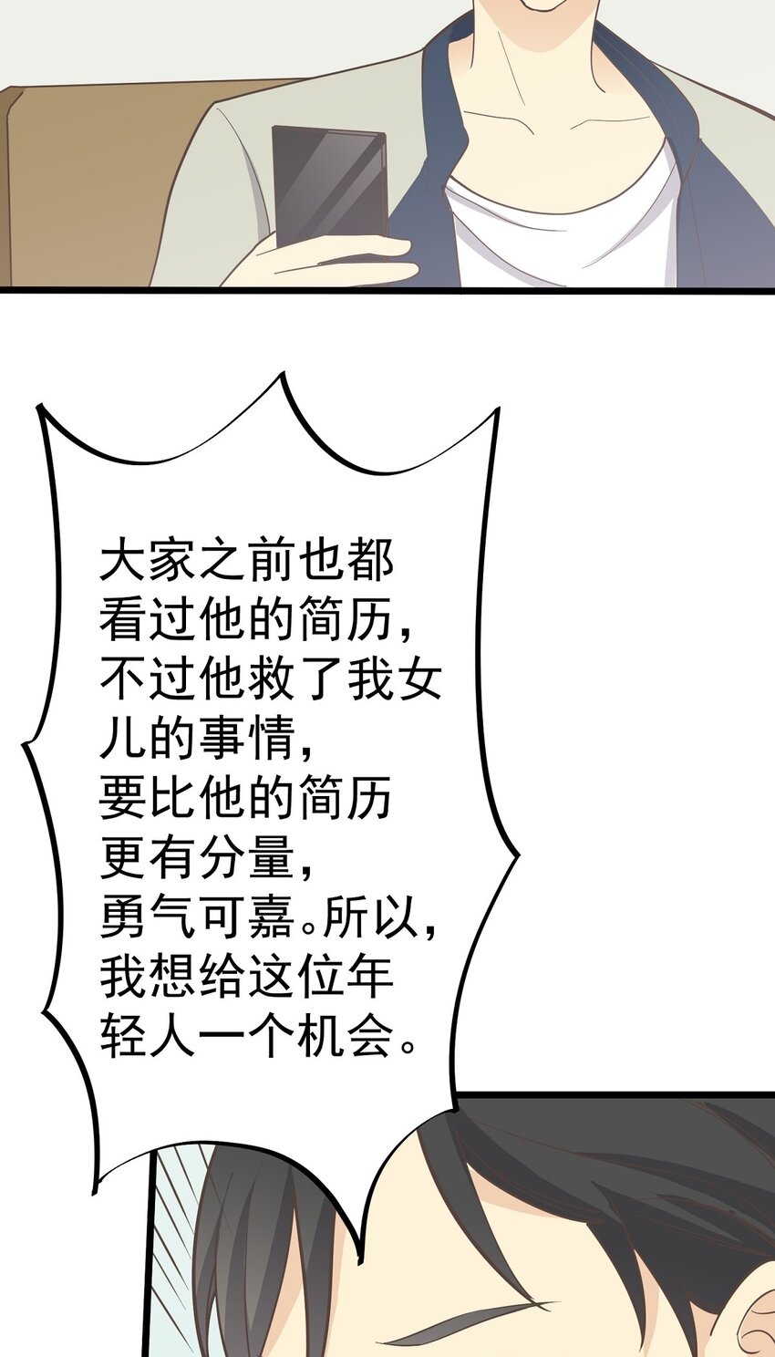 《读心情缘》第119话 下 入职 第16页