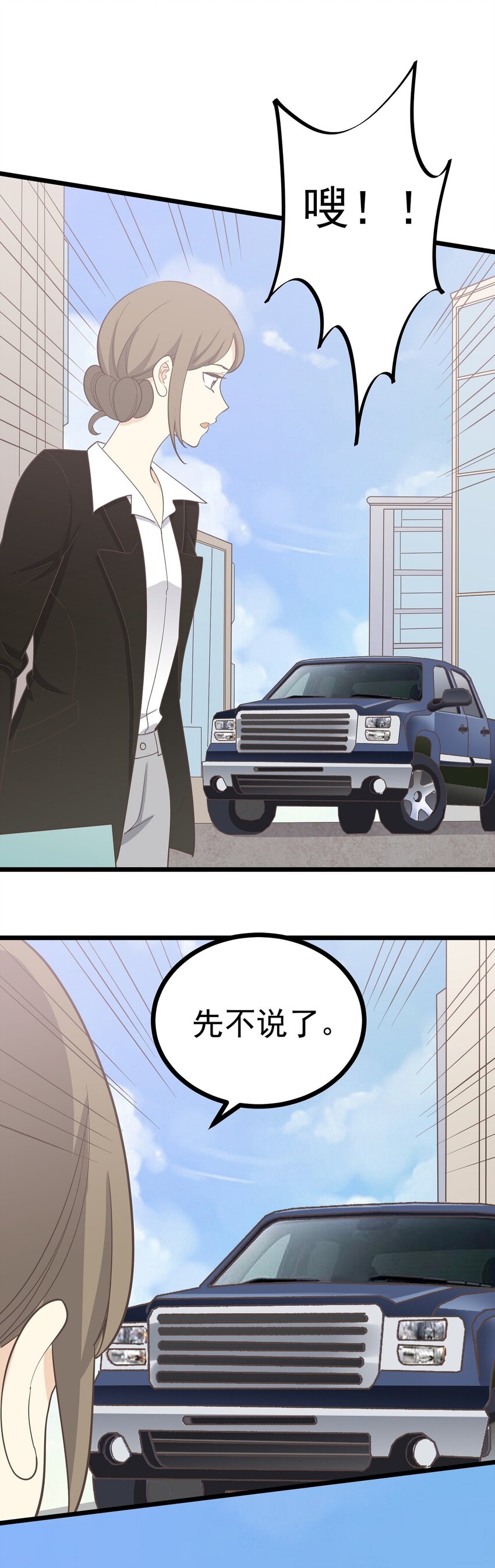 《读心情缘》第119话 下 入职 第1页