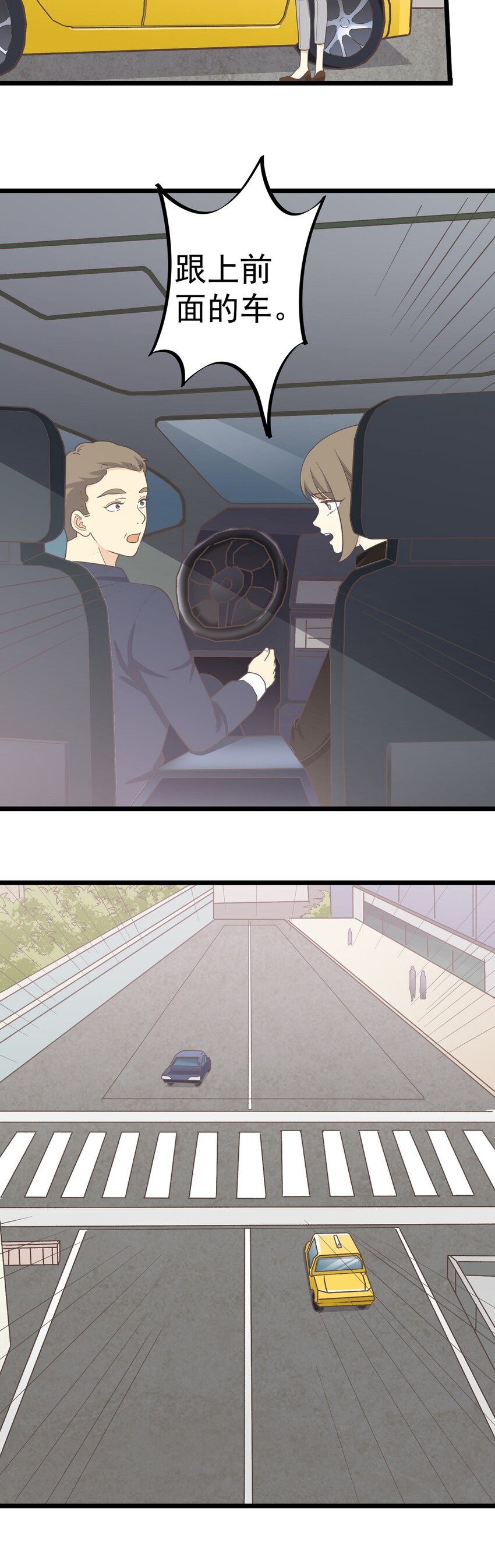 《读心情缘》第119话 下 入职 第4页