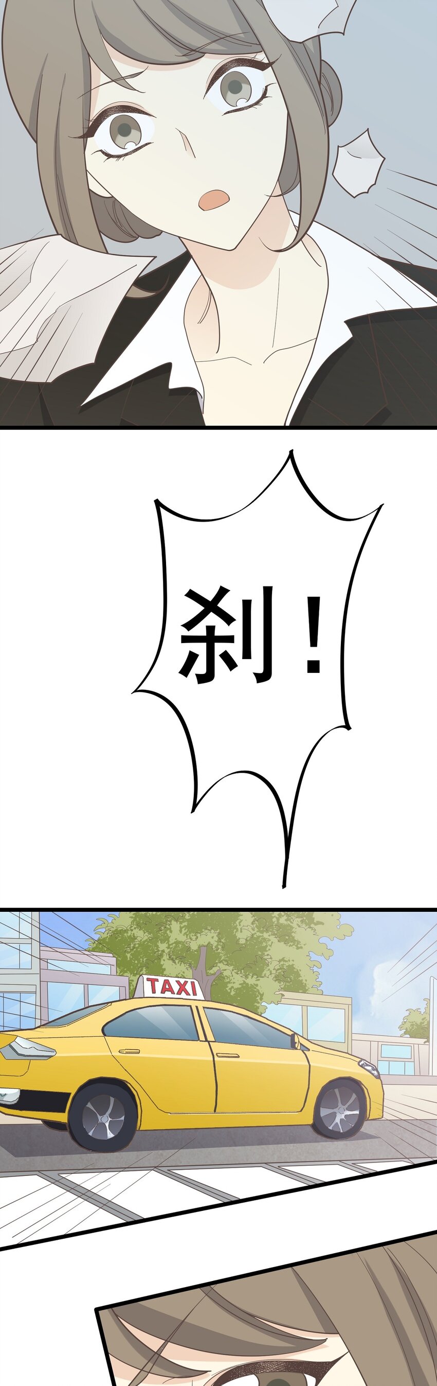 《读心情缘》第119话 下 入职 第6页