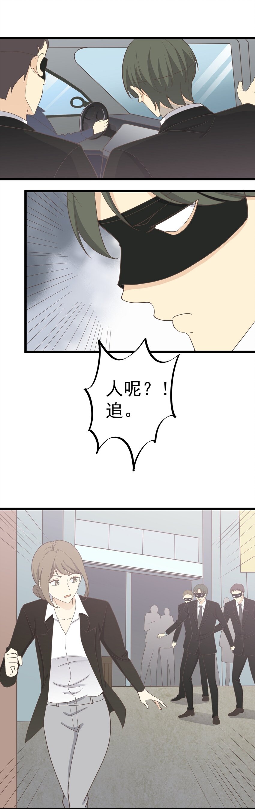 《读心情缘》第119话 下 入职 第9页
