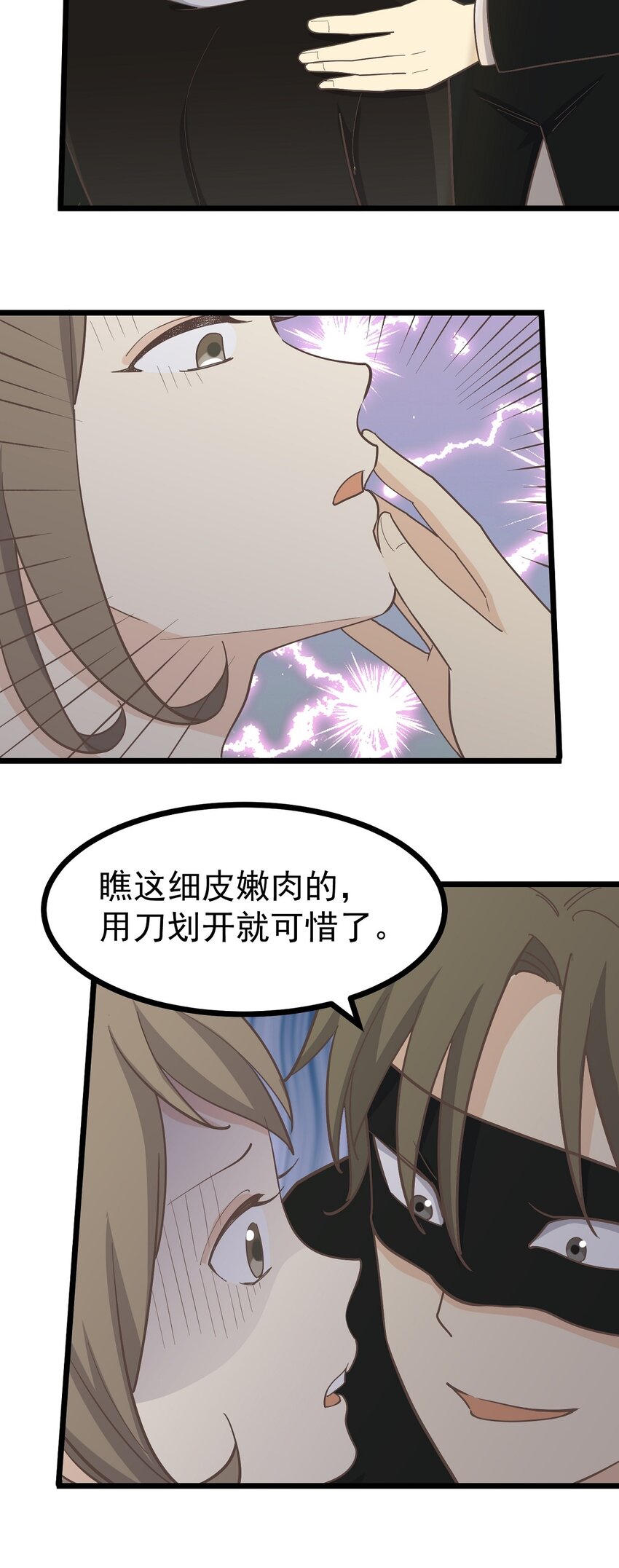 《读心情缘》第120话 巧合 第15页