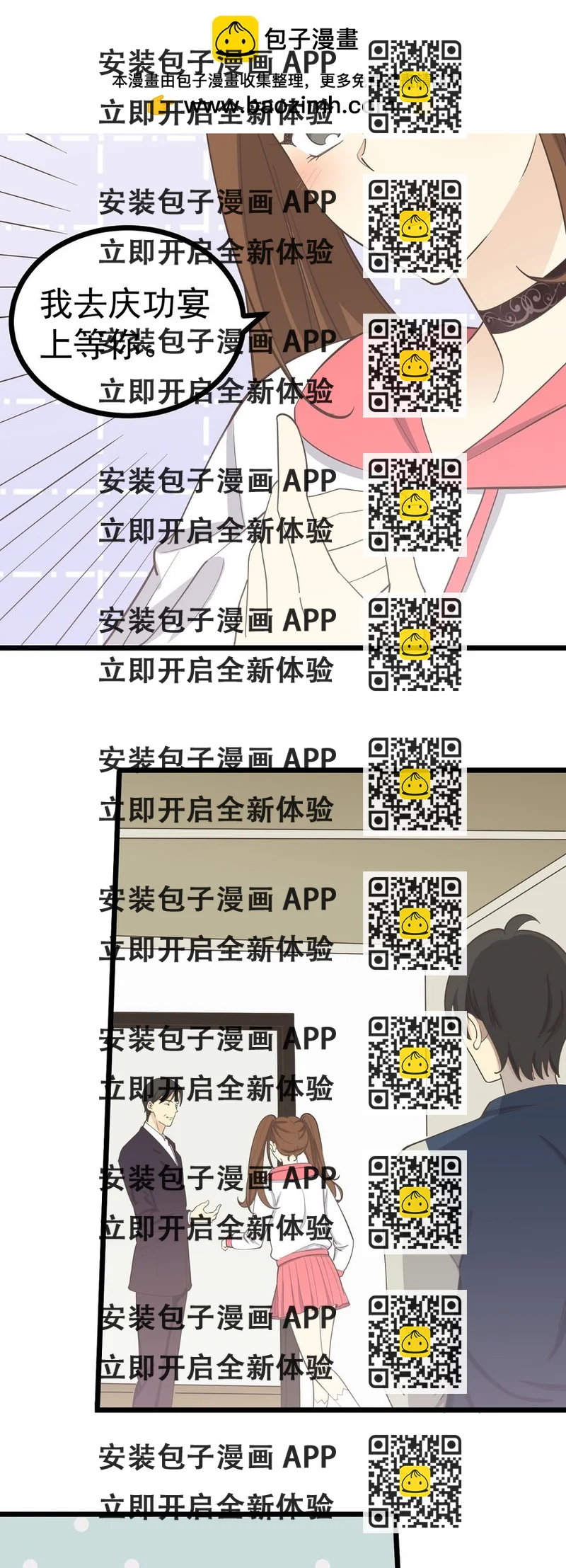 《读心情缘》第120话 巧合 第2页