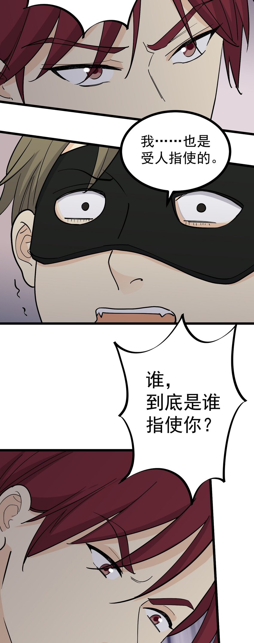 《读心情缘》第120话 巧合 第39页