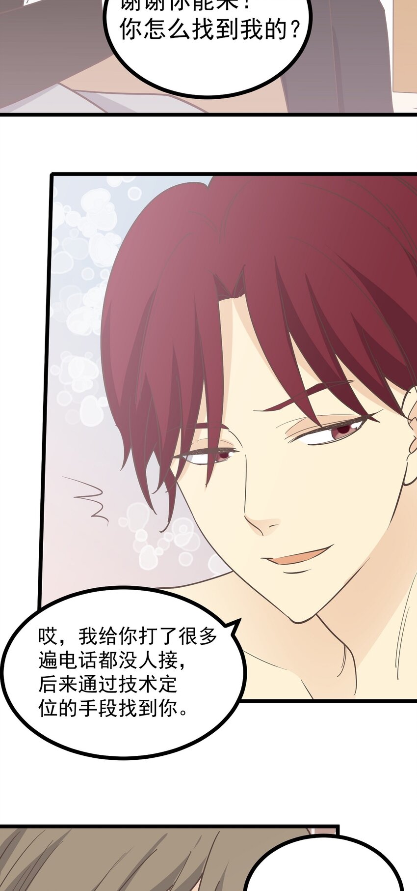 《读心情缘》第120话 巧合 第47页