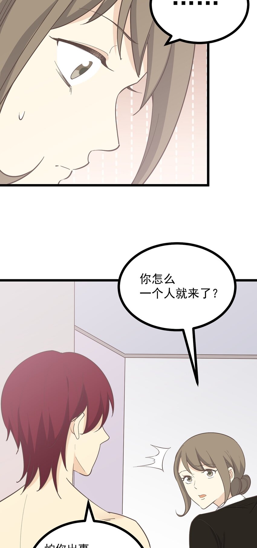 《读心情缘》第120话 巧合 第48页