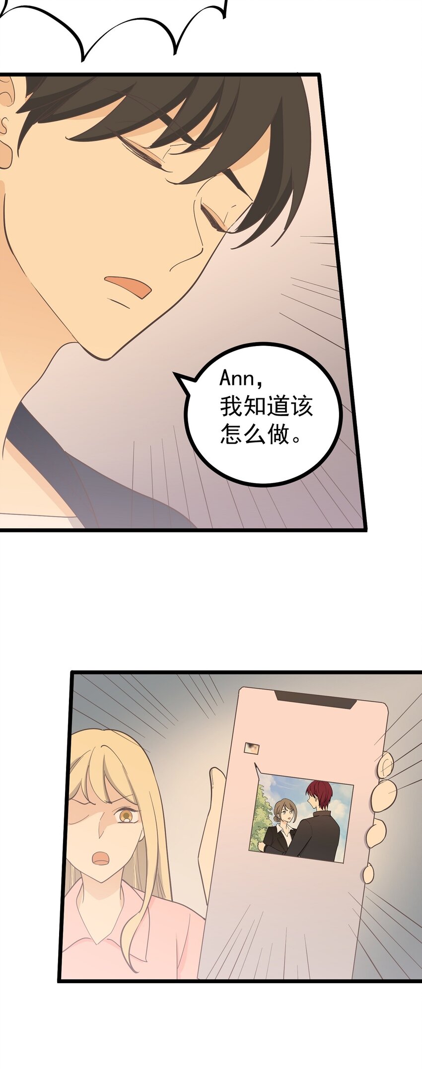 《读心情缘》第120话 巧合 第5页