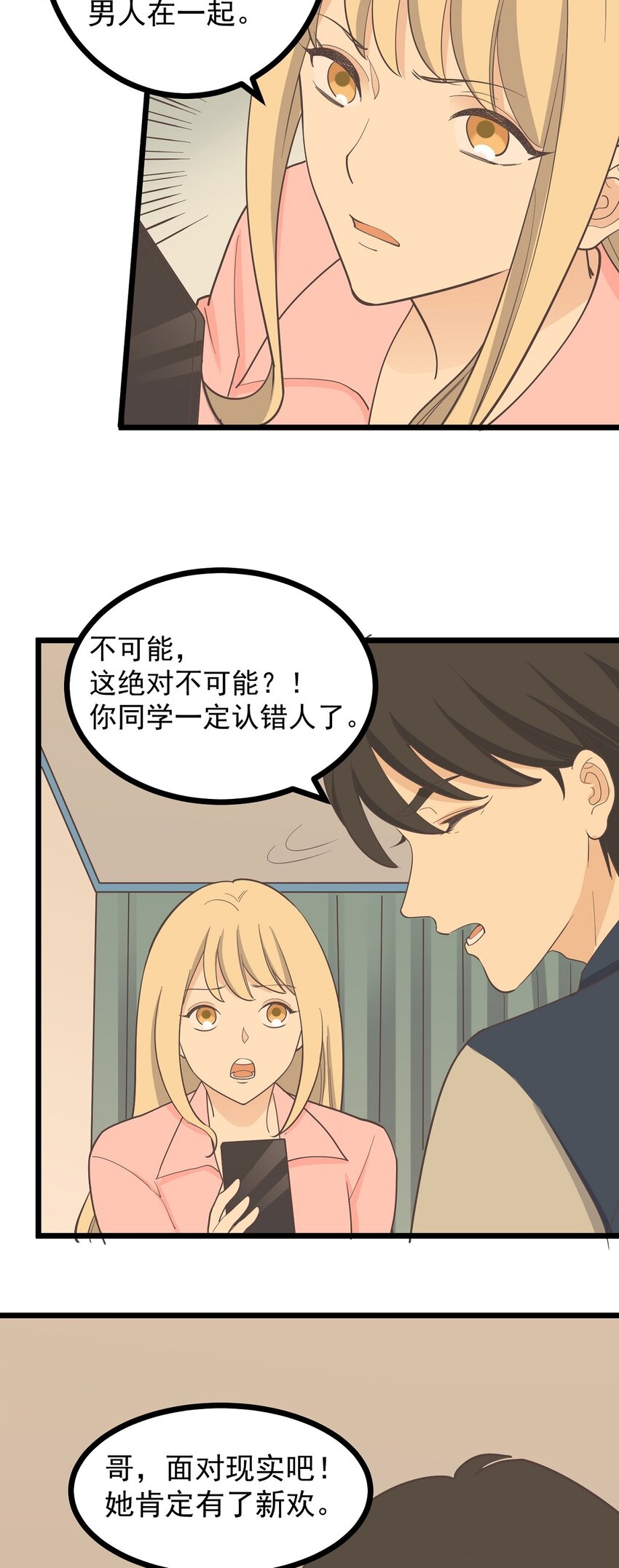 《读心情缘》第120话 巧合 第7页