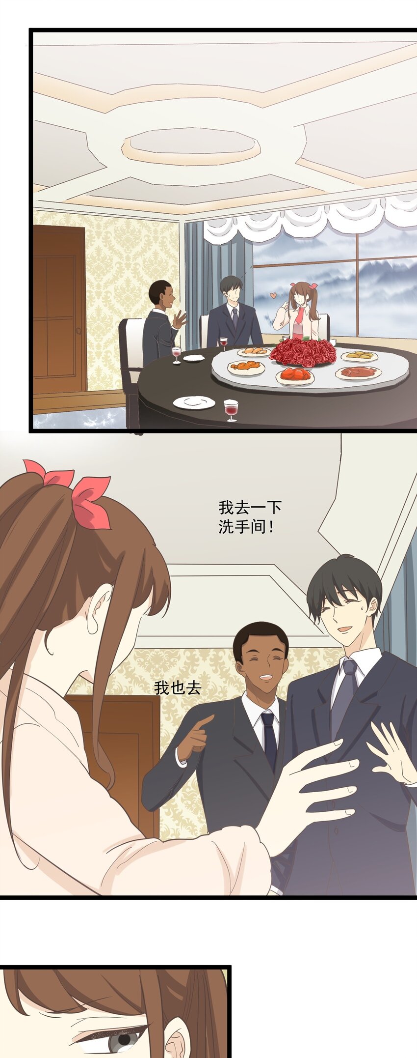 《读心情缘》第122话 扮猪吃虎 第10页