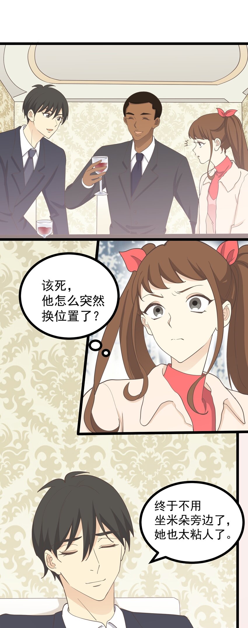 《读心情缘》第122话 扮猪吃虎 第17页