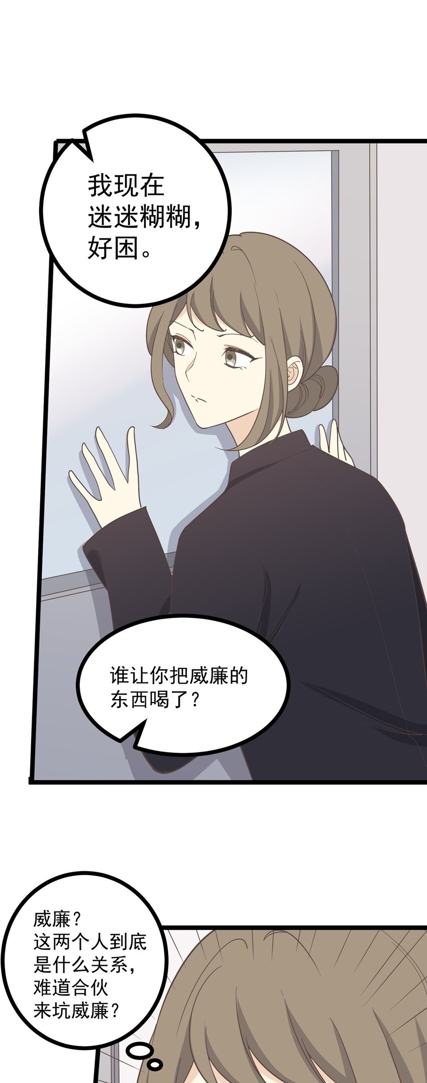 《读心情缘》第122话 扮猪吃虎 第27页