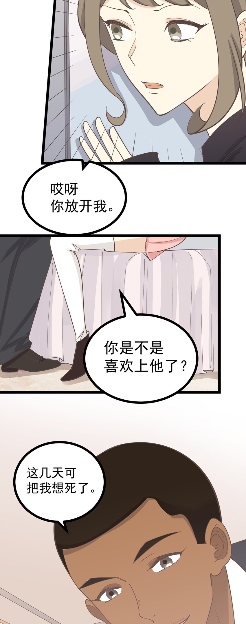 《读心情缘》第122话 扮猪吃虎 第28页