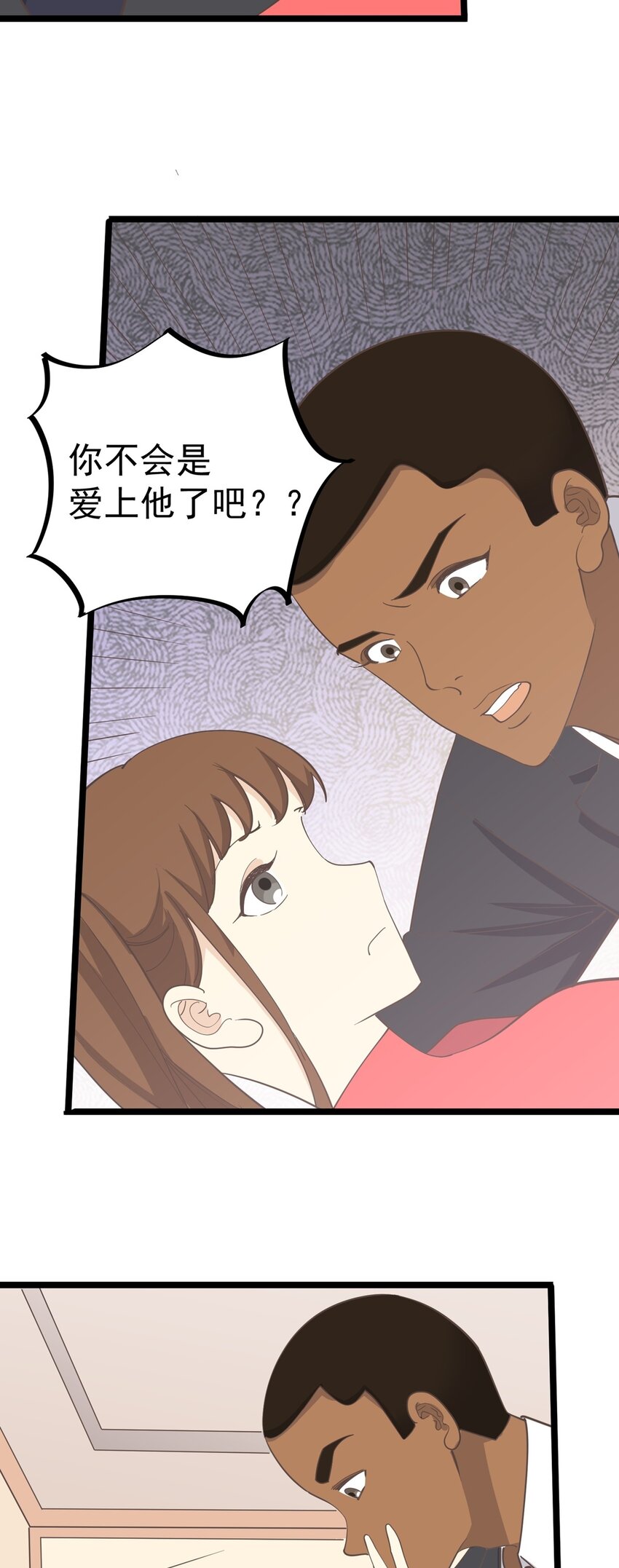 《读心情缘》第122话 扮猪吃虎 第30页