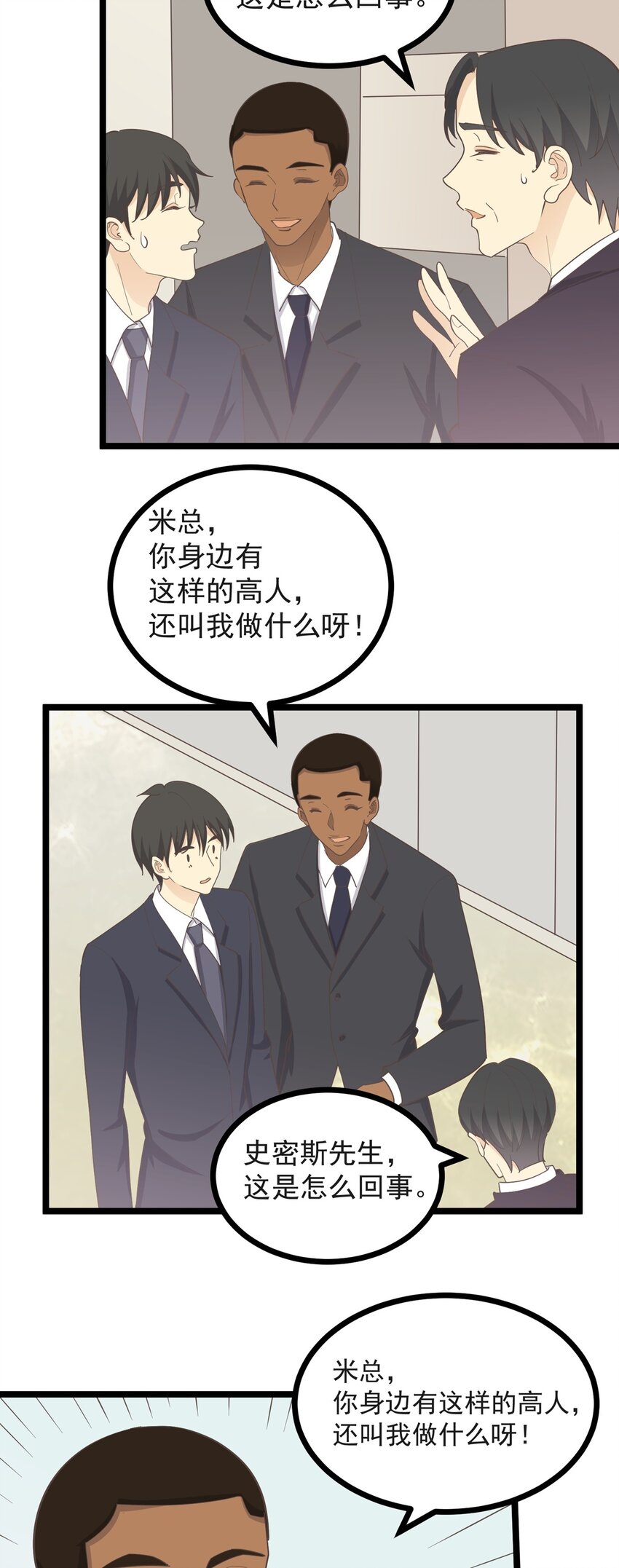 《读心情缘》第122话 扮猪吃虎 第3页