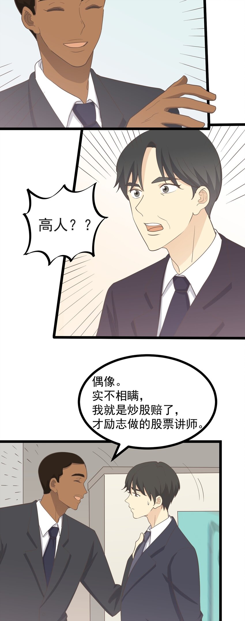 《读心情缘》第122话 扮猪吃虎 第4页