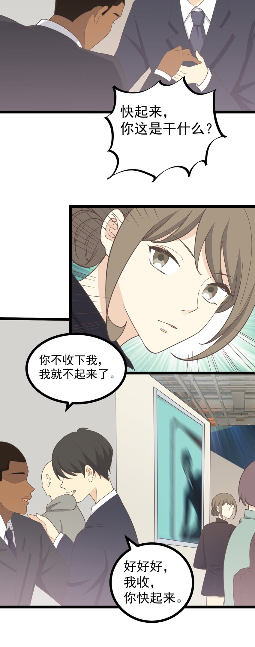 《读心情缘》第122话 扮猪吃虎 第6页