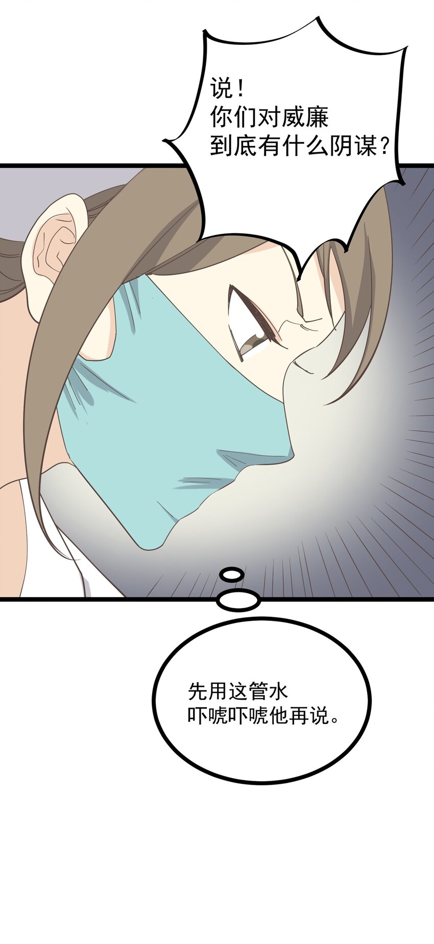 《读心情缘》第123话 火（上） 第16页