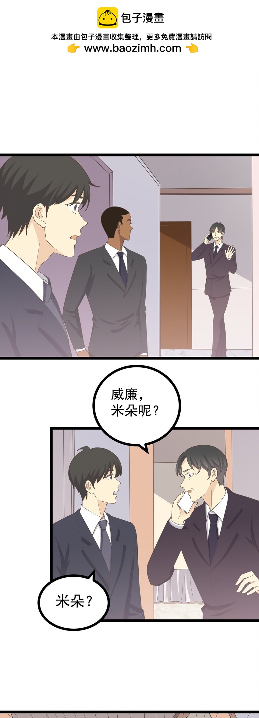 《读心情缘》第123话 火（上） 第2页