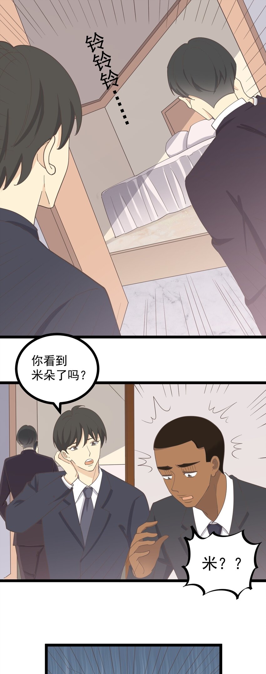 《读心情缘》第123话 火（上） 第3页